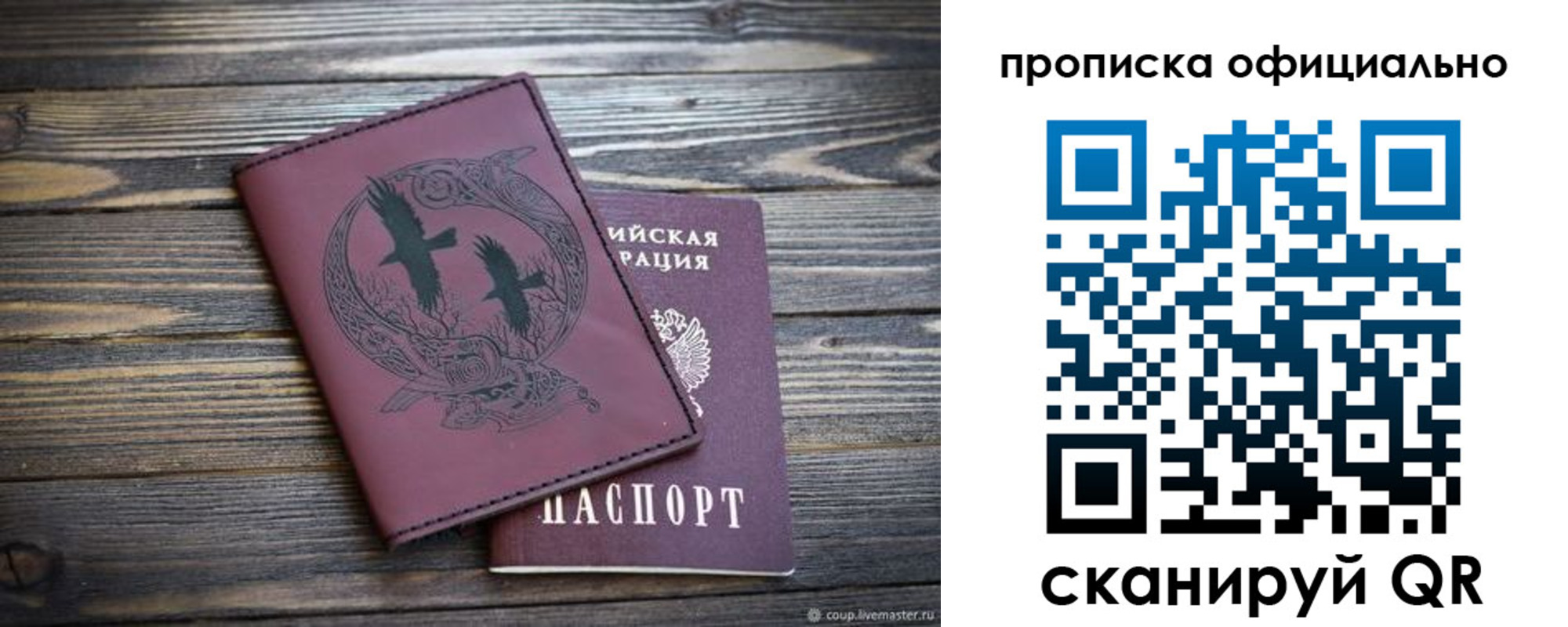 прописка 2025 в Лабинске