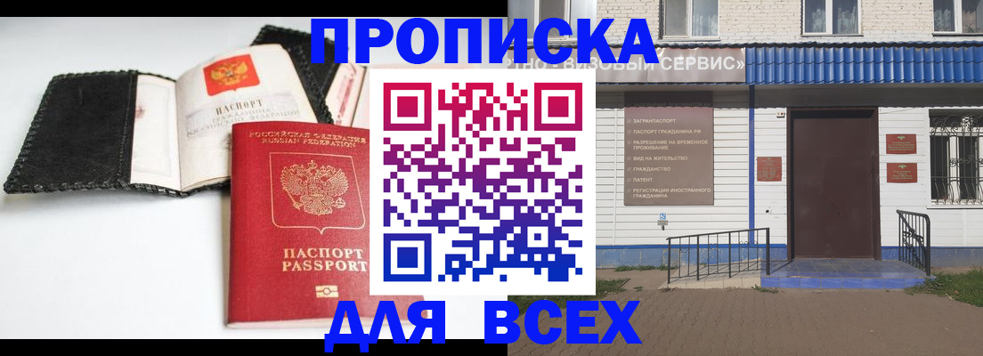 временная регистрация законно в Лабинске