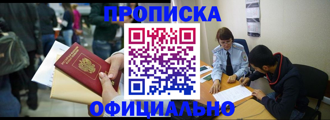 временная прописка в Лабинске