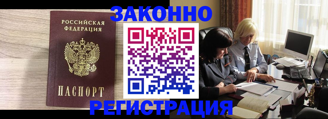 прописка для школы в Лабинске