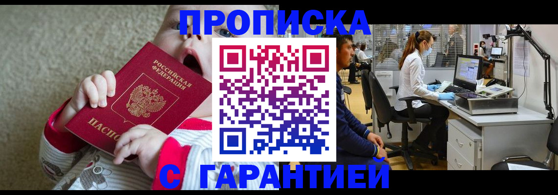 временная регистрация законно в Лабинске